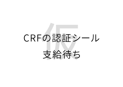 ミセルクリニック大阪梅田院 CRFの認証シール