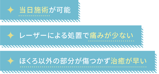 ミセルクリニック大阪梅田院のほくろ除去3つのメリット