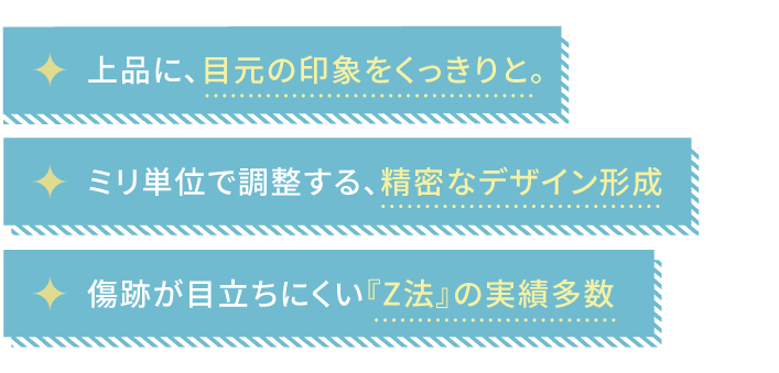 ミセルクリニック大阪梅田院の二重切開法3つのメリット
