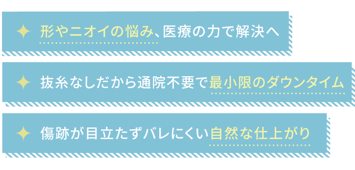 ミセルクリニック大阪梅田院の婦人科形成3つのメリット